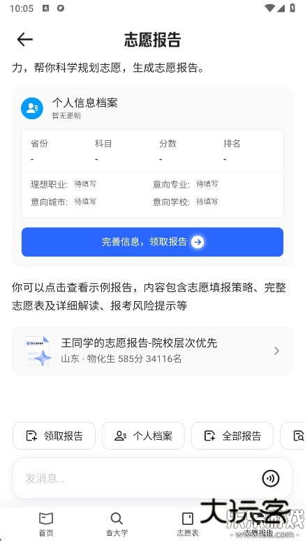 夸克高考志愿填报app2026下载v10.0.1.951 安卓最新版