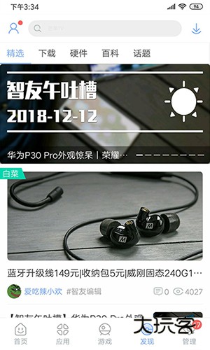 安智市场2025最新版v6.6.9.7.1