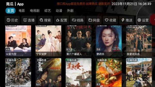 影视仓电视版图片4