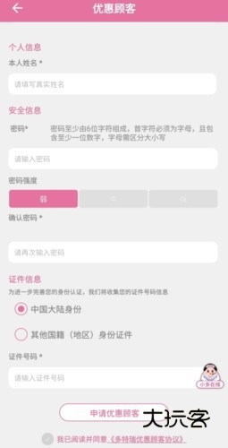 多特瑞怎么成为优惠顾客图片4