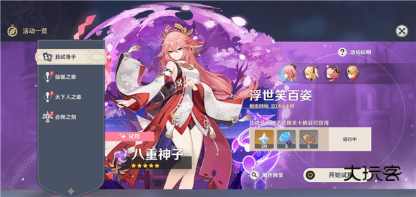 原神八重神子模拟器