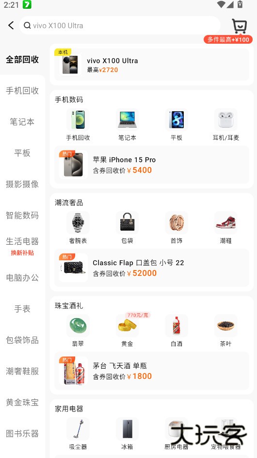 爱回收app下载安装最新版2025v7.32.0 手机版