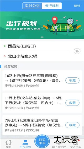 月城公交APP官方版v2.6.5