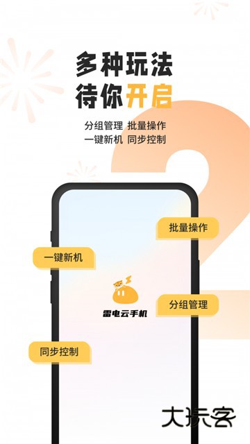 雷电云手机免费版Appv4.2.8