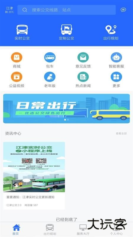 江津公交APP官方版v1.0.8