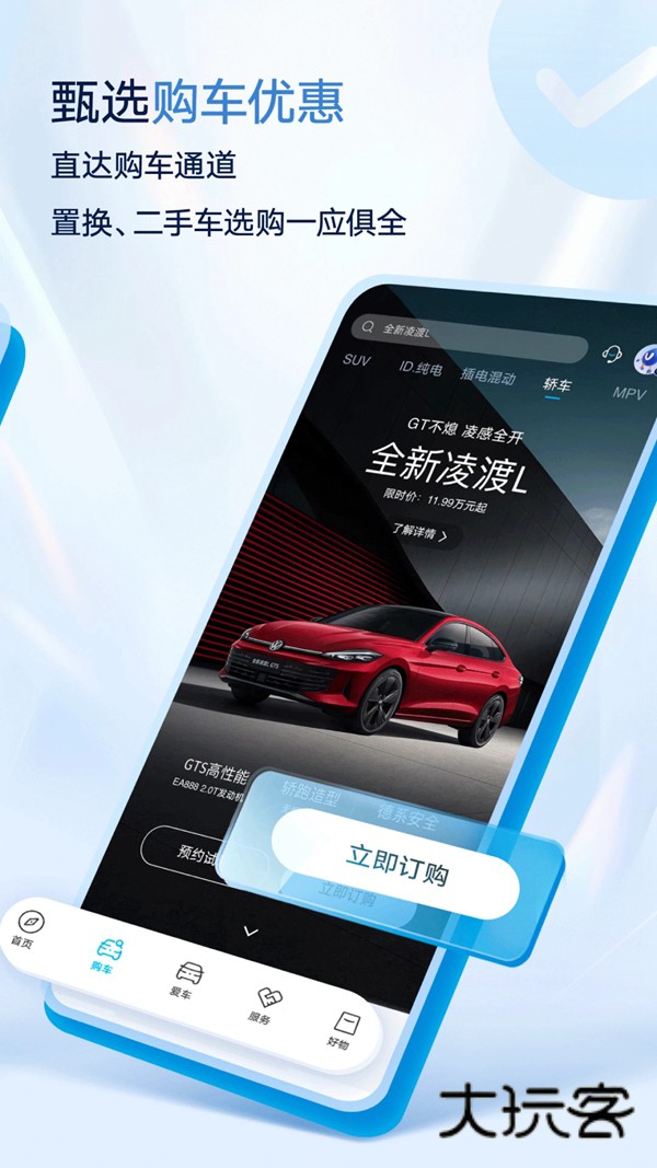 上汽大众软件APP下载安装免费v4.2.3 安卓版