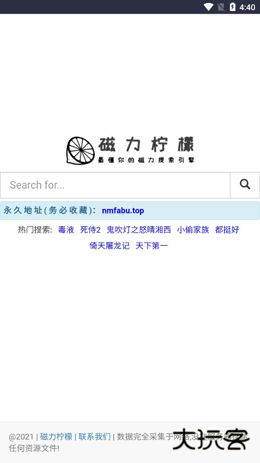 磁力柠檬官网v1.2.1