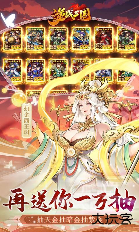 逆战三国官方正版v1.0.2