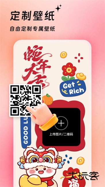 万能桌面美化app安卓手机版安装v3.9.5