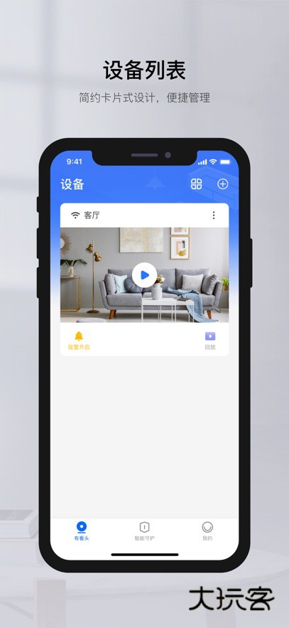 有看头摄像头app下载最新版v6.36 安卓版