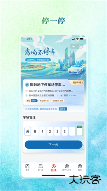 数字金鸡湖app最新版本v3.1.1