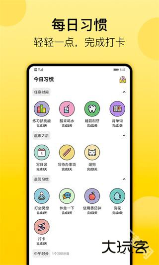 小习惯app