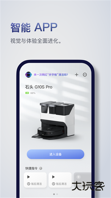 石头扫地机器人APP官方版v4.52.04
