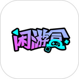 闲游盒手机版V1.0.5