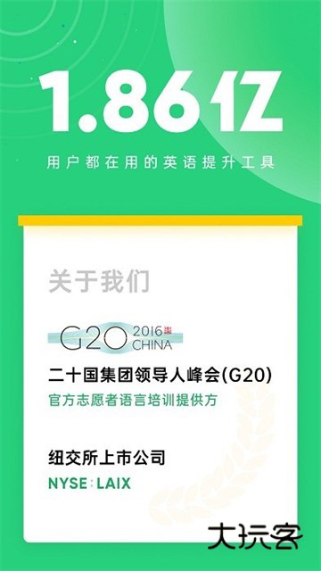 企业流利说App新版v9.9.22