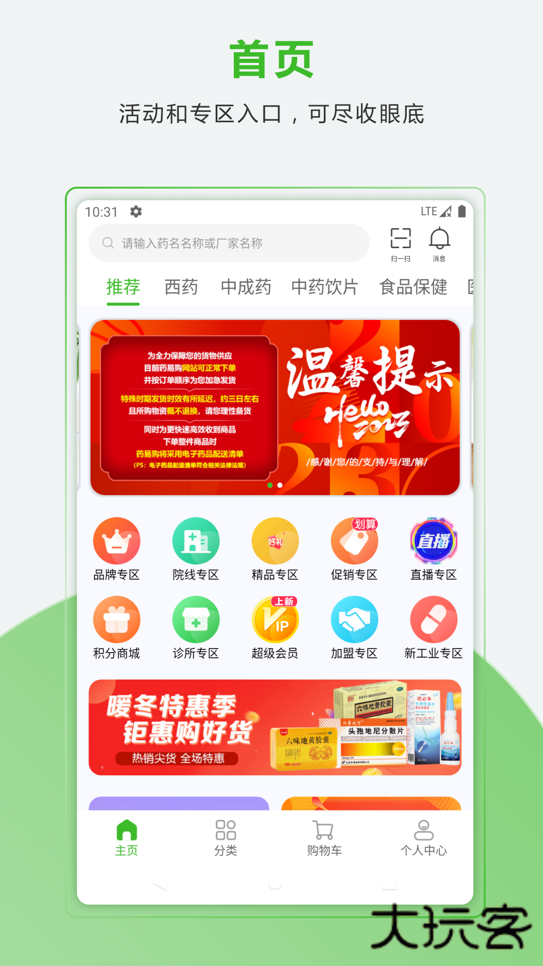 合纵药易购官网最新版v5.3.7