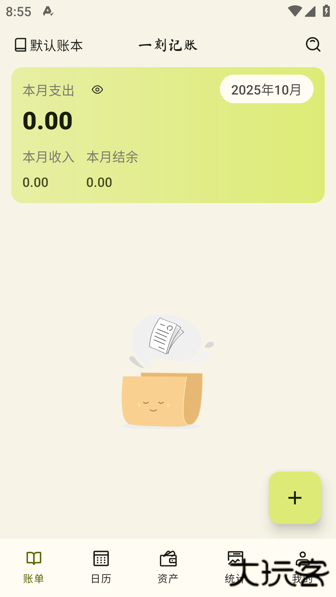 一刻记账手机版v1.0.2