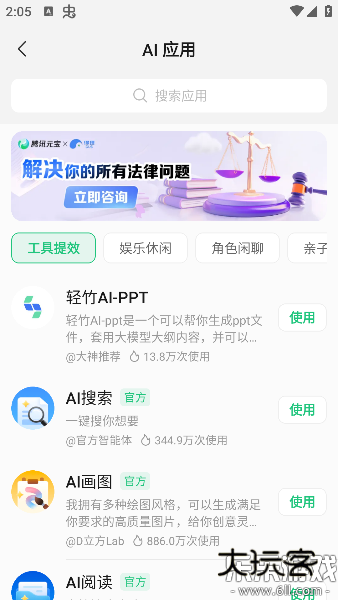 腾讯元宝deepseek下载v2.43.0 最新版