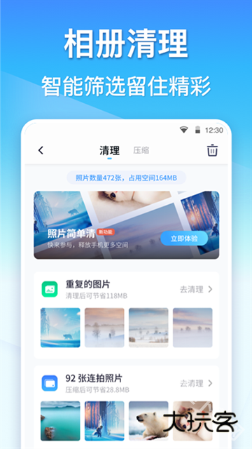 360清理大师app