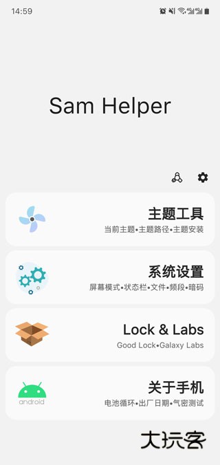 samhelper最新版正版V1.8