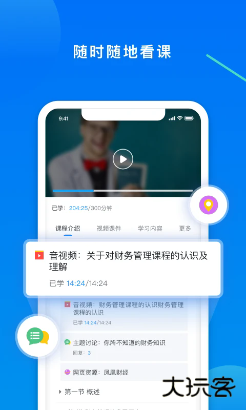 学起Plus app官网版v9.32.14