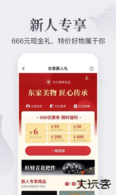 东家文化最新版本v6.0.41