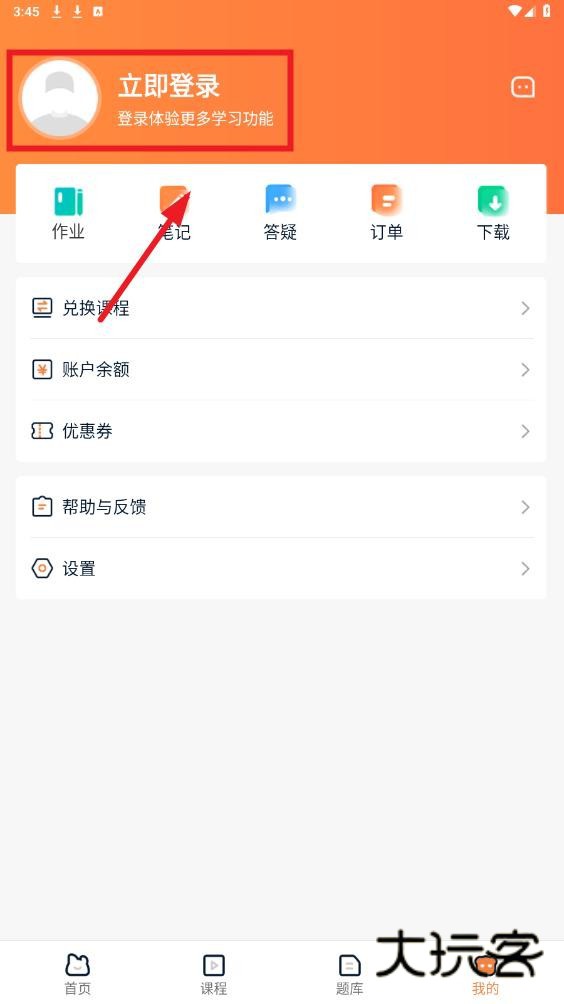 上岸直通车app