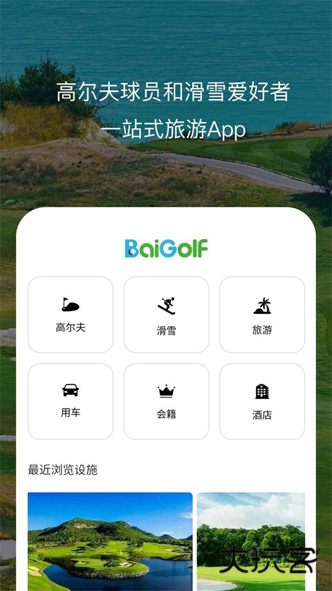 百高高尔夫球场订场app安卓最新版安装v6.5.7