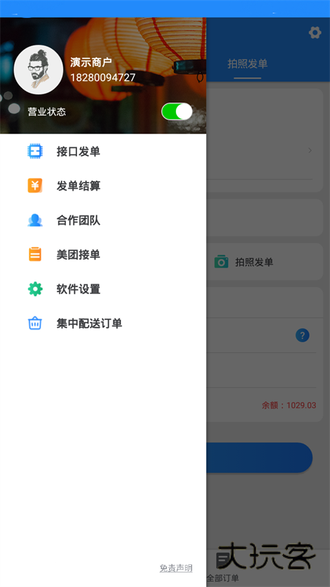 快跑者商户端最新版2025v8.0.5