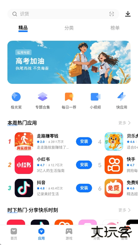 vivo应用商店官方下载最新版本v9.17.21.0 安卓手机版