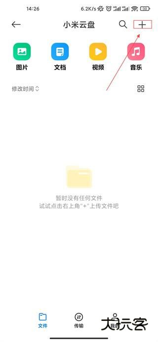 小米云盘MiDrive软件