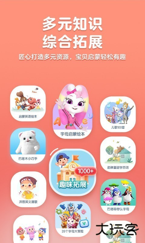 洪恩英语app最新版本v5.0.0