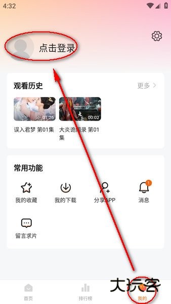 追剧达人app免费
