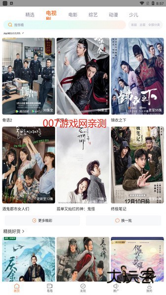 斑马视频appv5.7.1