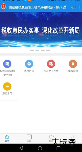 楚税通最新版本V8.5.0