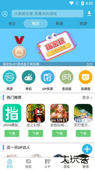 软天空游戏盒子官方版v8.7.3