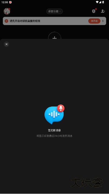 微泡泡对讲机app2025最新版本下载v6.5.17 安卓版