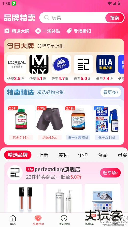 一淘app下载最新版本v10.2.2 手机版