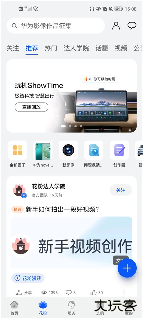我的华为app最新版