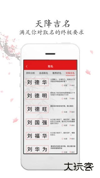 吉祥取名免费版V2.3.8