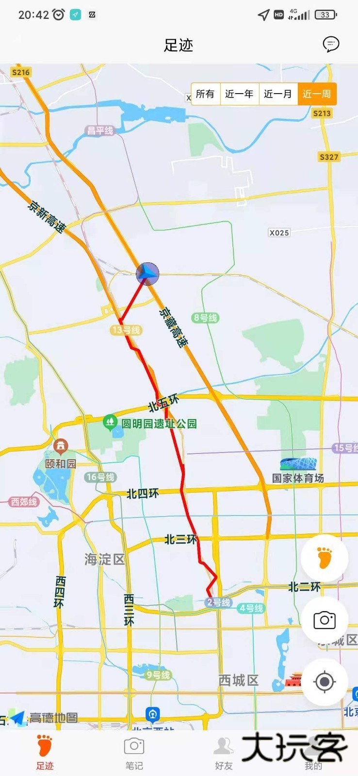 足迹app最新版v1.1.22