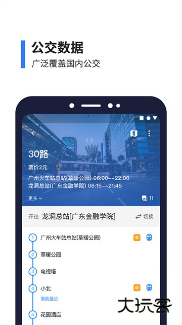 8684实时公交APP手机版v15.3.48