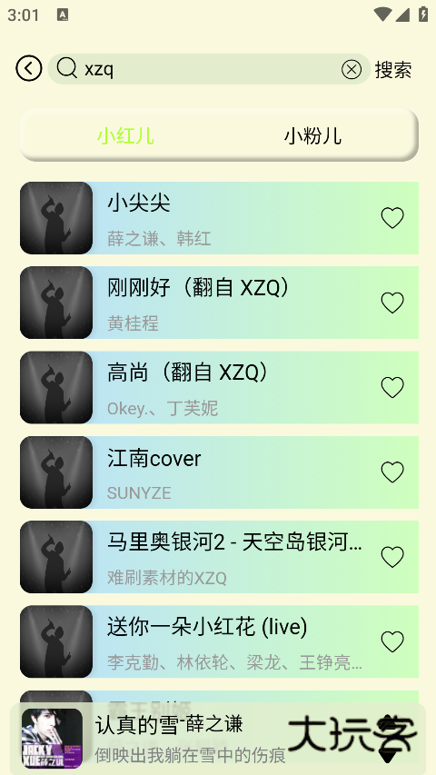 yulinlin音乐手机版下载