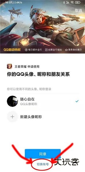 扫码上号神器app下载