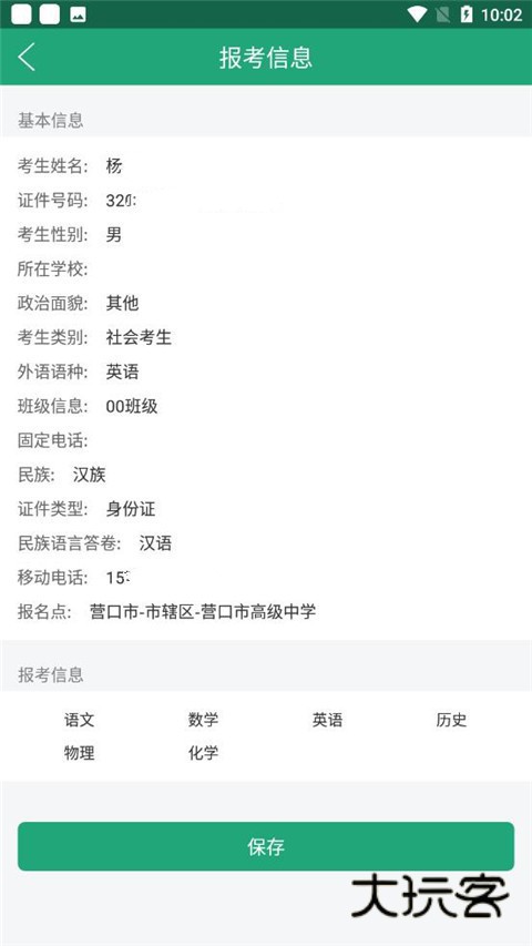 辽宁学考app官方最新版v2.7.8