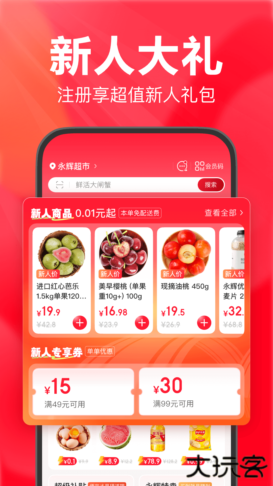 永辉线上超市app最新版v11.10.5.3