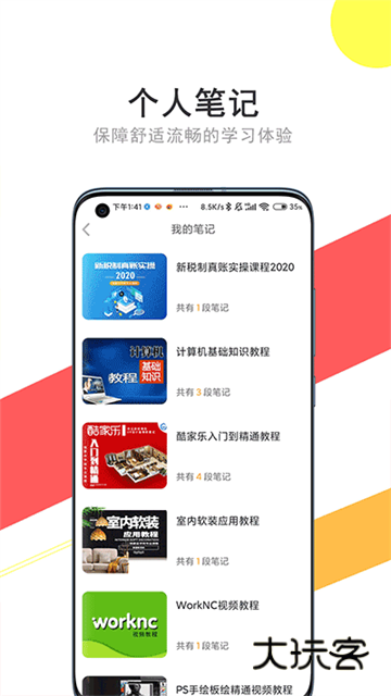 我要自学网app免费官网版v1.11.4