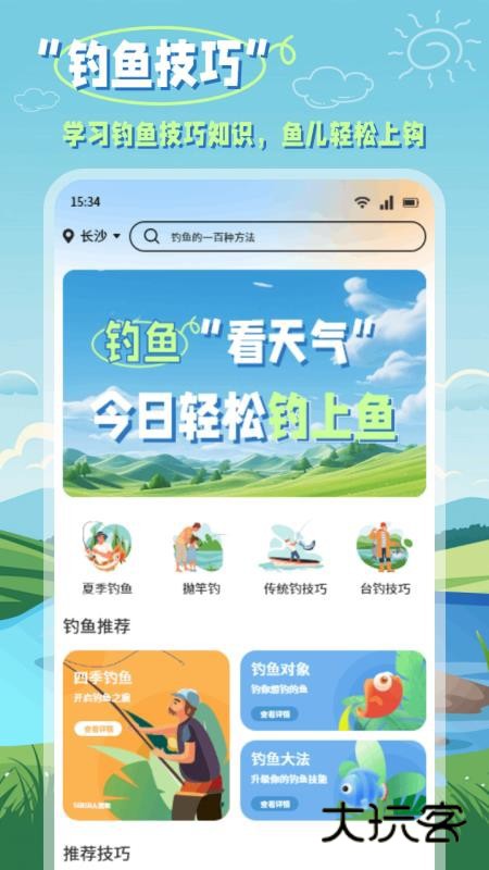 小鱼钓记app最新版安装v1.1