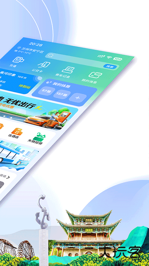 畅达金城app手机版v1.2.4