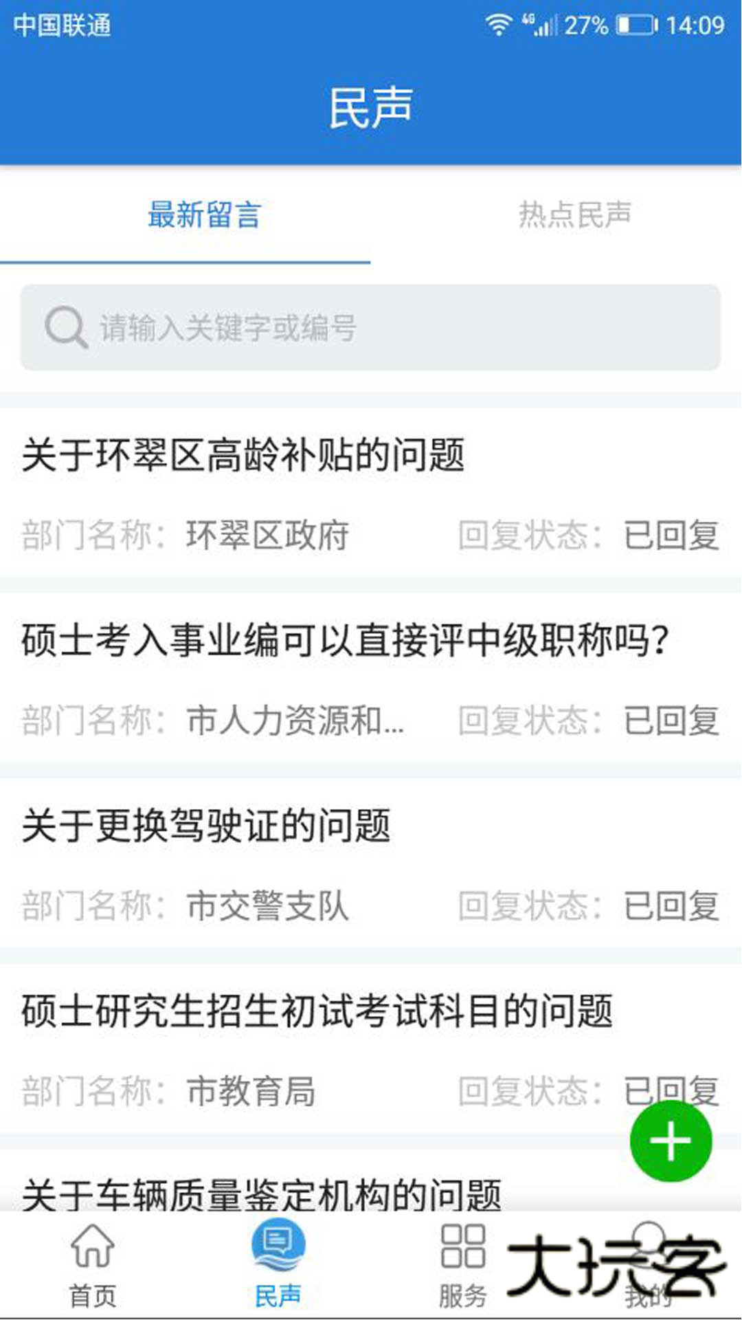 Hi威海客户端官网版v3.0.1